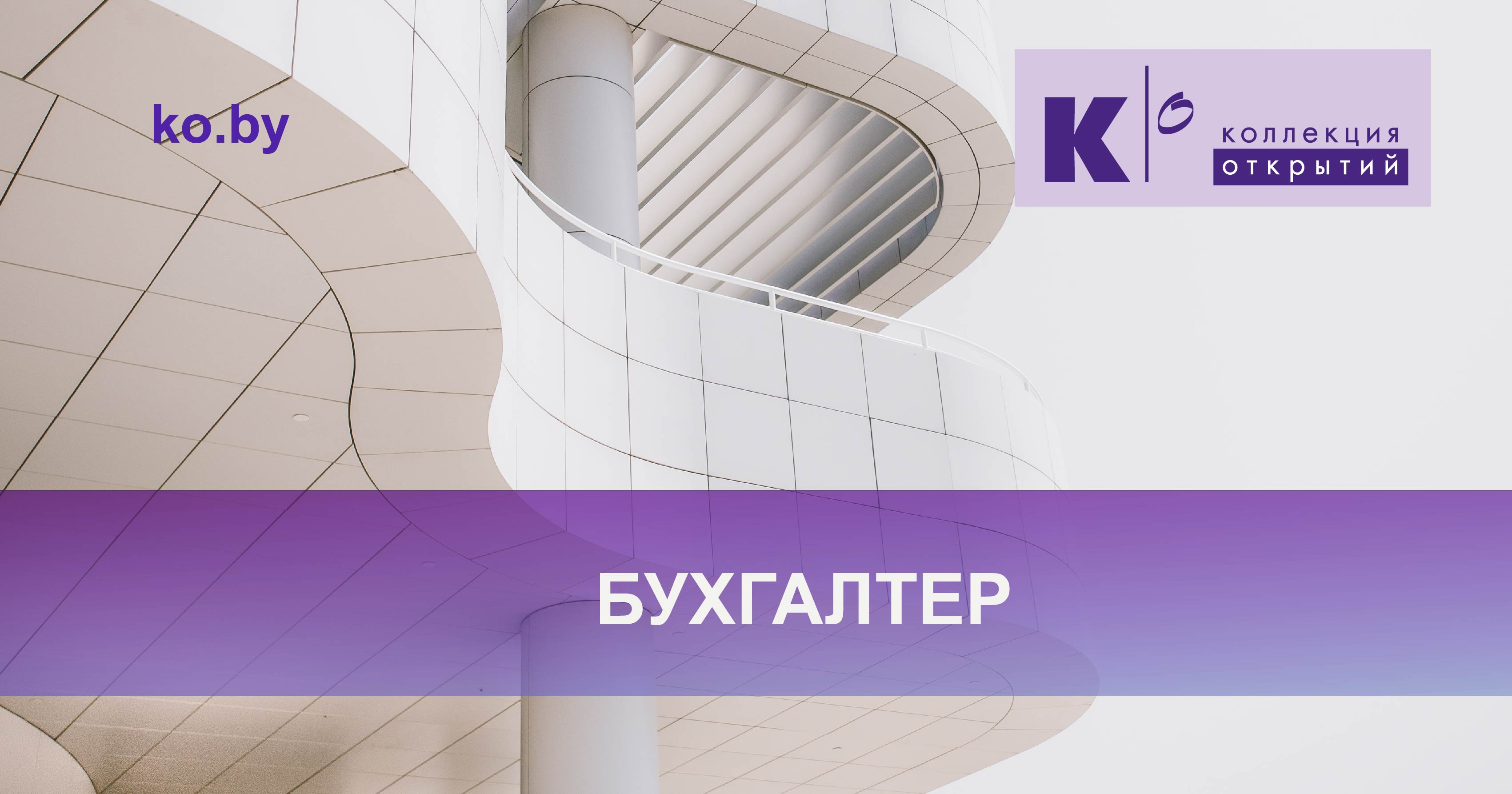 Бухгалтер - Минск